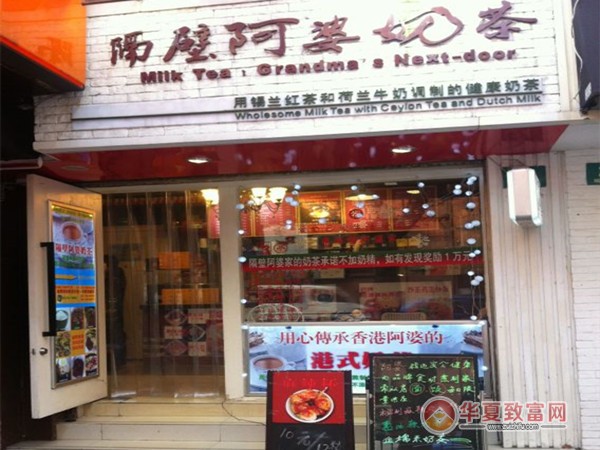 隔壁阿婆奶茶加盟